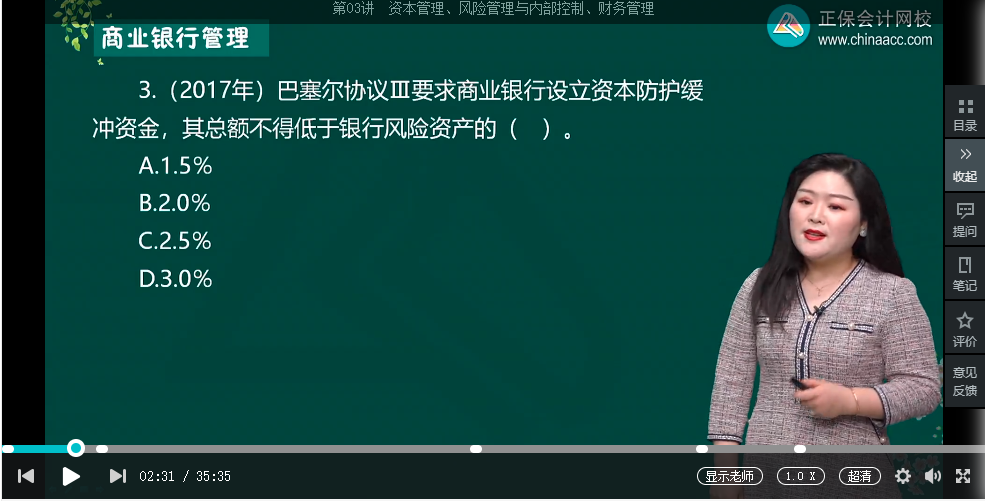 中級經濟師《金融》試題回憶：商業銀行資本管理