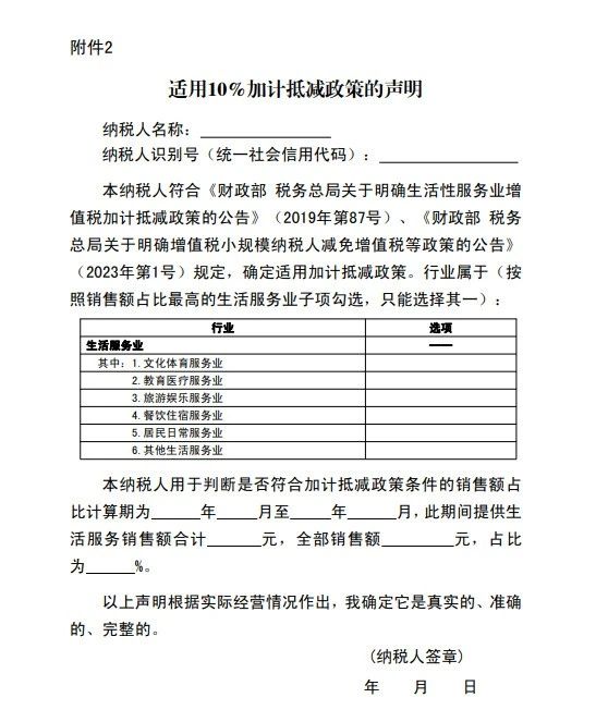 適用10%加計抵減政策的聲明