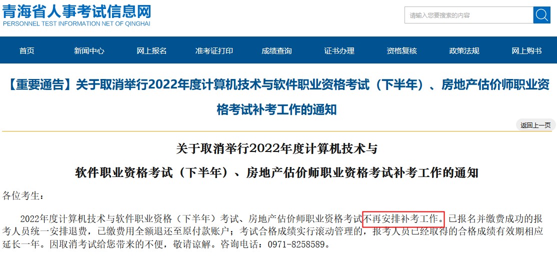 和經濟師同期舉行的考試退費 初中級經濟師還能補考嗎？
