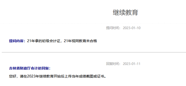繼續教育視同通過各地要求不一樣！吉林省要求上傳...