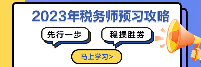 稅務師怎么備考