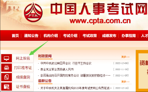 中國人事考試網