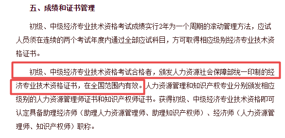 經濟師證書