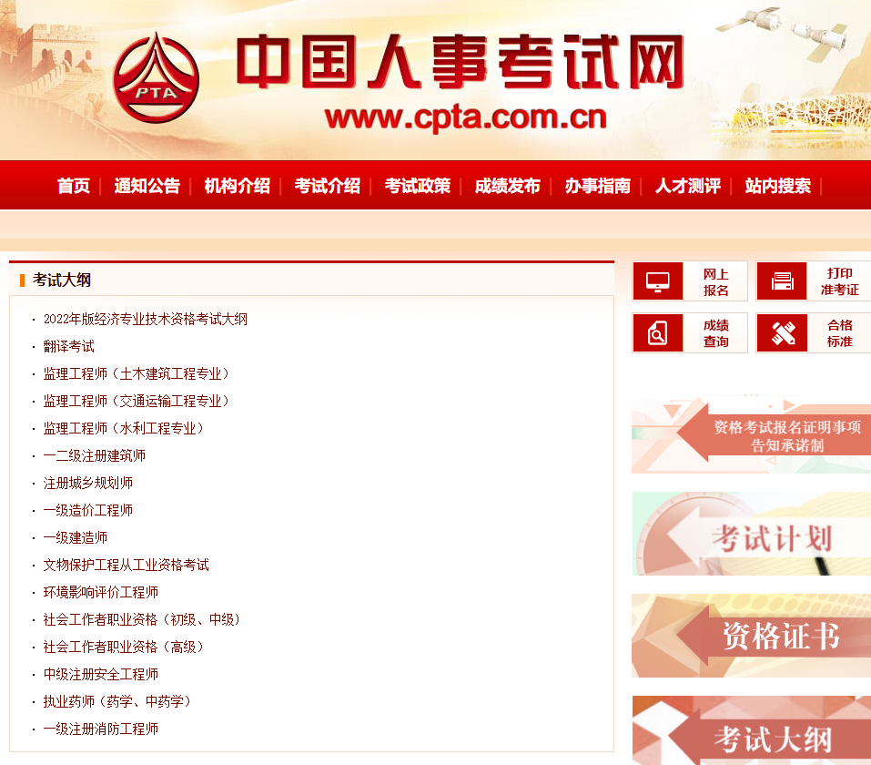 經濟師考試大綱