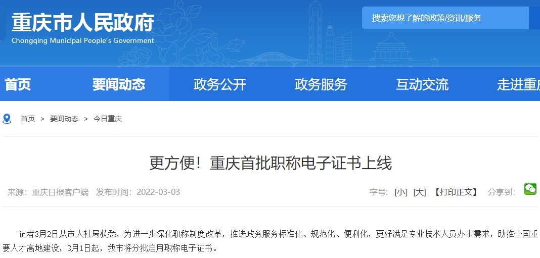 重慶專業技術資格電子證書
