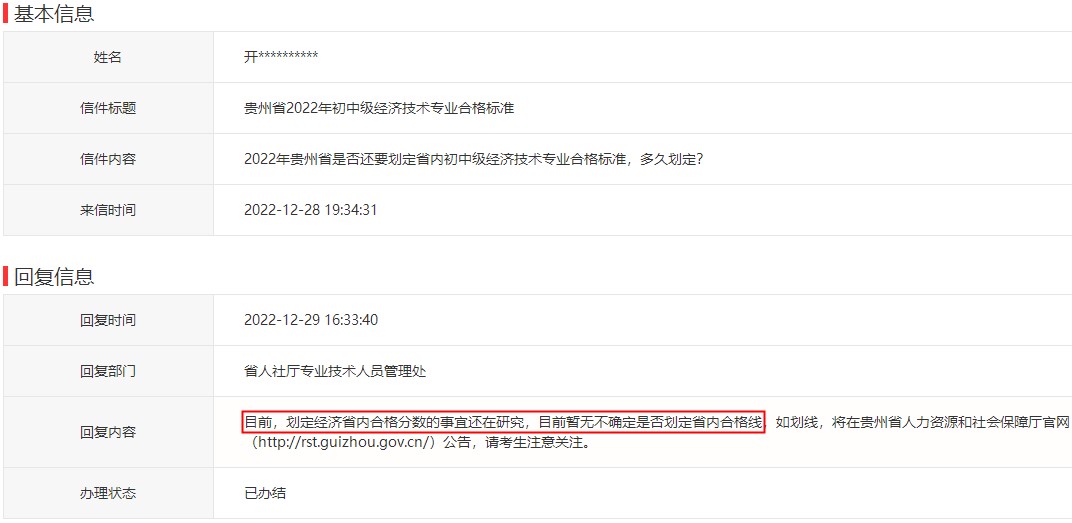 2022年貴州省是否劃定省內(nèi)初中級(jí)經(jīng)濟(jì)師合格標(biāo)準(zhǔn)，多久劃定？
