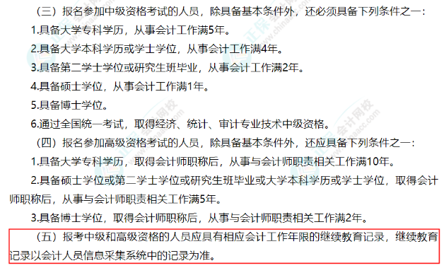 繼續教育