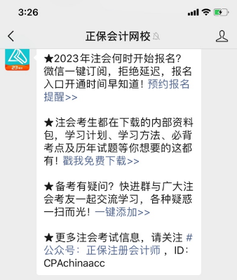 2023年注冊會計師報名入口開通預約提醒來啦~