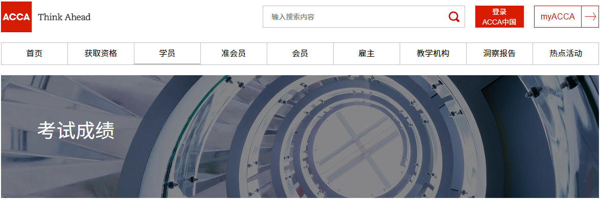 官宣！12月ACCA考試成績(jī)公布！