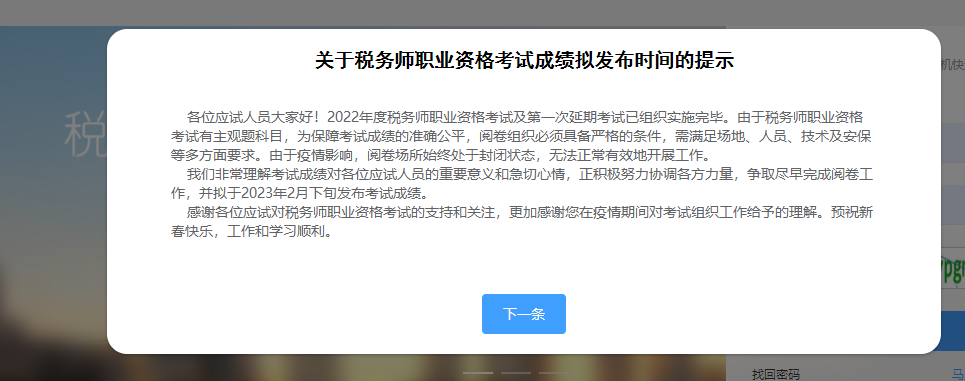稅務(wù)師成績查詢時(shí)間