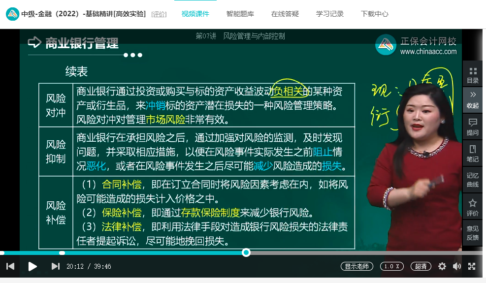 中級經濟師《金融》試題回憶：風險管理與內部控制