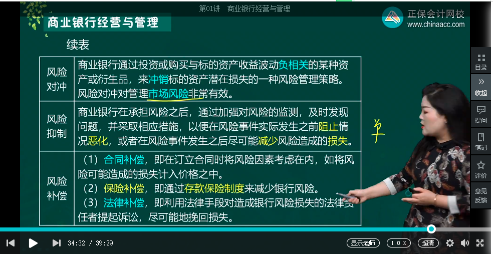 中級經濟師《金融》試題回憶：風險管理與內部控制