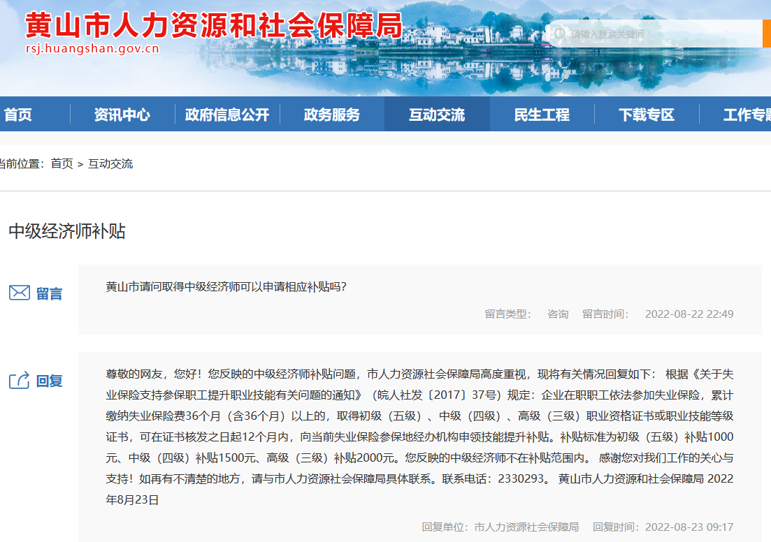 中級經濟師補貼