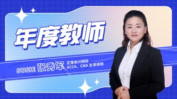 喜訊！正保2位老師榮獲2022國際在線教育峰會“明星教師”！