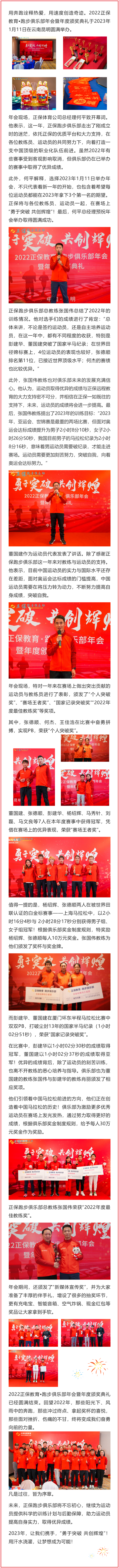 “勇于突破 共創輝煌”2022正保教育·跑步俱樂部年會暨年度頒獎典禮順利舉行