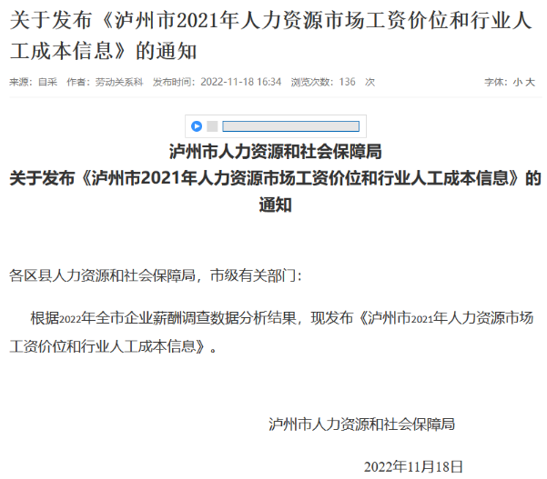 瀘州發(fā)布2021年分行業(yè)分職業(yè)工資價(jià)位 取得經(jīng)濟(jì)師職稱工資高！