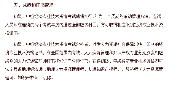 初中級(jí)經(jīng)濟(jì)師成績(jī)和證書(shū)