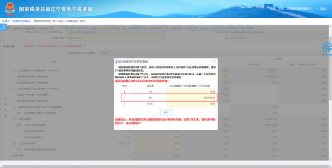 小規模納稅人增值稅及附加稅（費）操作指引