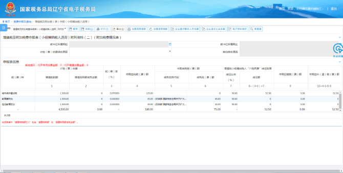 小規模納稅人增值稅及附加稅（費）操作指引