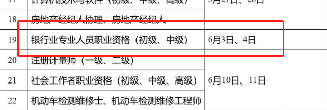 定啦！2023年金融考試時(shí)間表公布！銀行考試時(shí)間已出