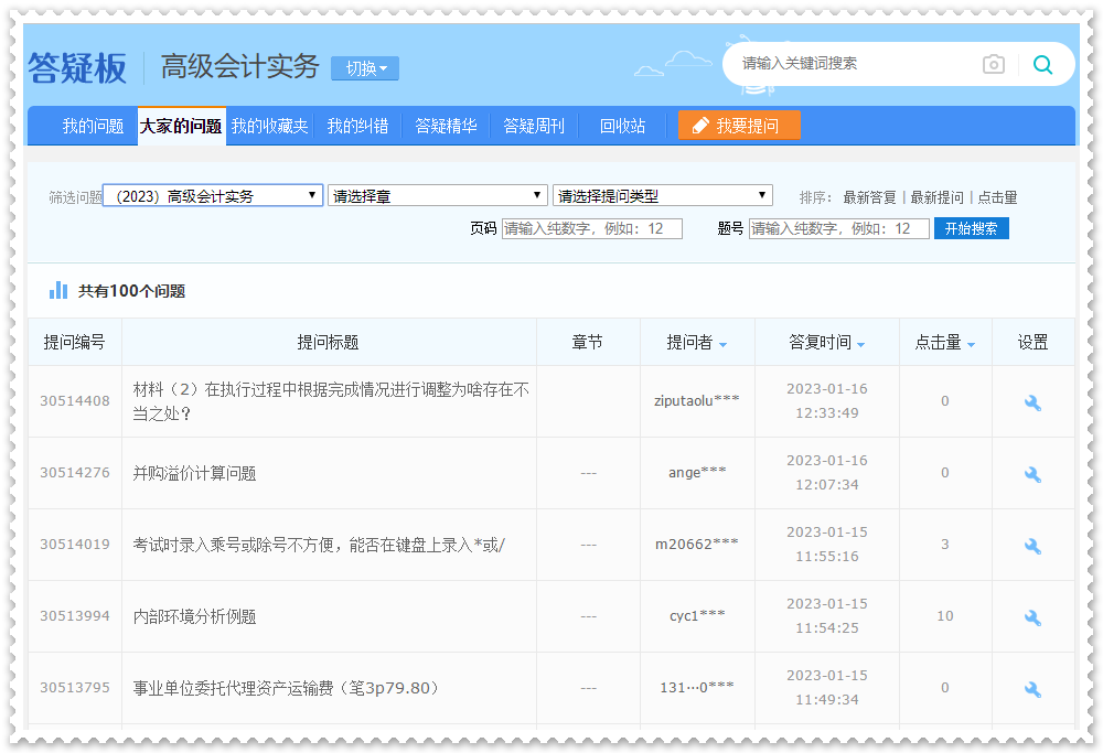 2023高會基礎(chǔ)精講課程火速更新中 學(xué)習(xí)時遇到疑問找誰解答？