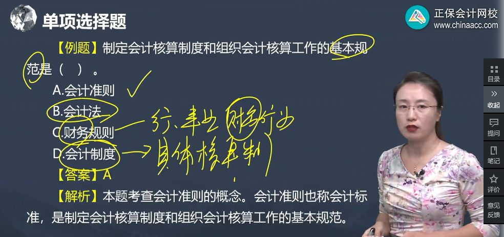 中級經濟師《經濟基礎知識》試題回憶：會計法規