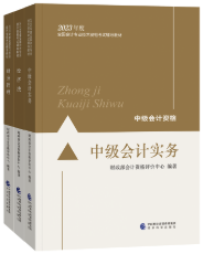 2023年中級(jí)會(huì)計(jì)職稱教材在哪里買？新教材沒(méi)發(fā)前學(xué)點(diǎn)啥？