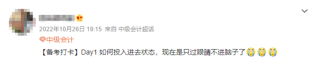 中級(jí)會(huì)計(jì)如何找到備考狀態(tài)？