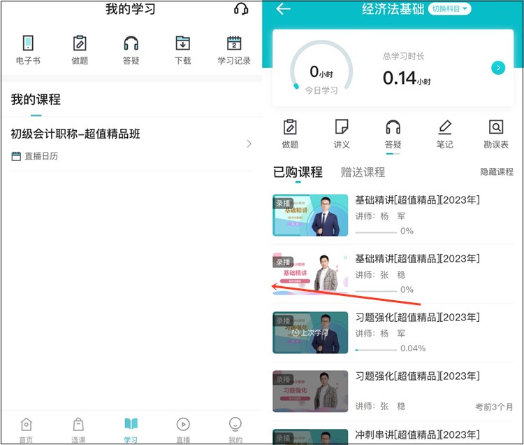 2023初級會計【習題強化】階段課程已上線！搶先試聽>