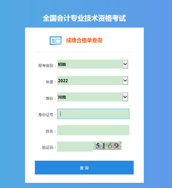河南新鄉如何快速查詢初級會計資格證書領取地點？