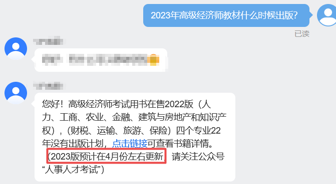 高級經濟師教材