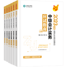 考中級會計職稱不要死磕教材？搭配輔導書學習更容易！