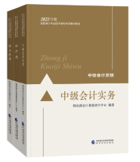 考中級會計職稱不要死磕教材？搭配輔導書學習更容易！