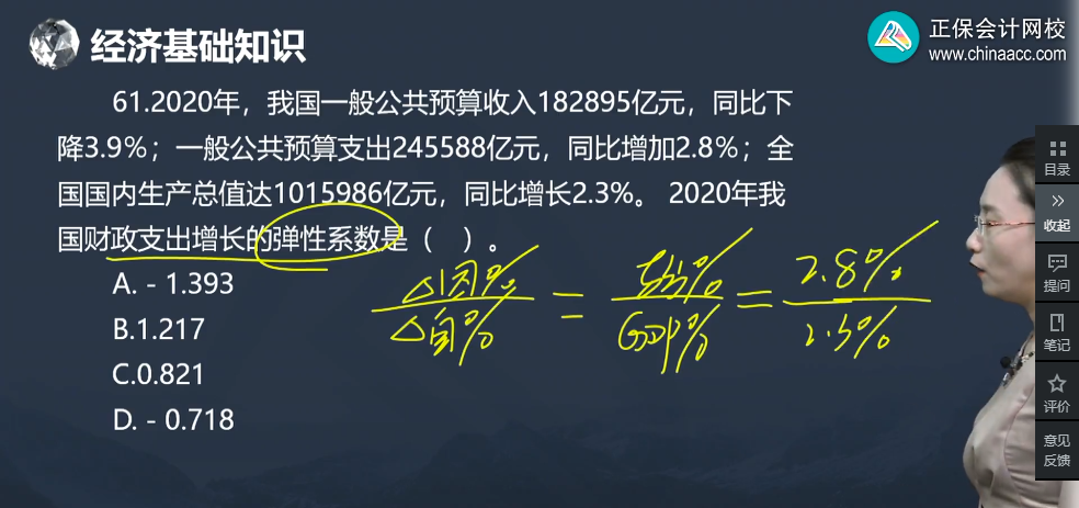 中級經濟師《經濟基礎知識》試題回憶：衡量財政支出規模變化的指標