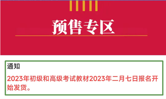 2023年高級會計師教材將于2月7日發布？