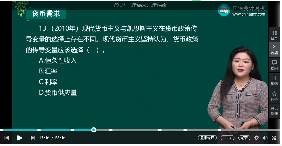 中級經濟師《金融》試題回憶：貨幣需求理論