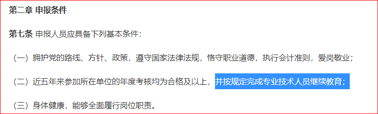 河南高會評審有繼續教育要求嗎？