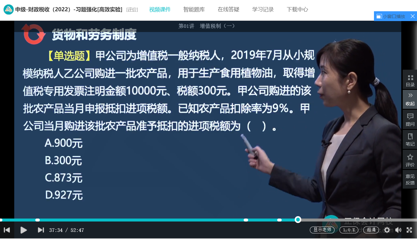 中級經(jīng)濟(jì)師《財(cái)政稅收》試題回憶：增值稅應(yīng)納稅額的計(jì)算