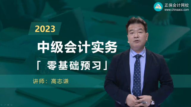 聽中級會計職稱網課的正確姿勢！