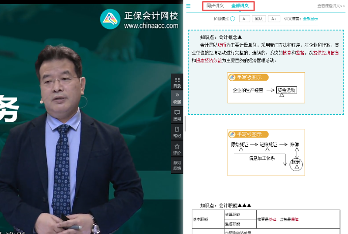 聽中級會計職稱網課的正確姿勢！