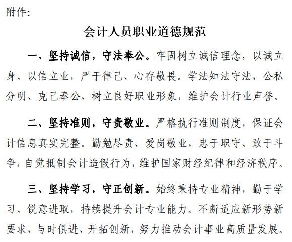 會計人員職業道德規范