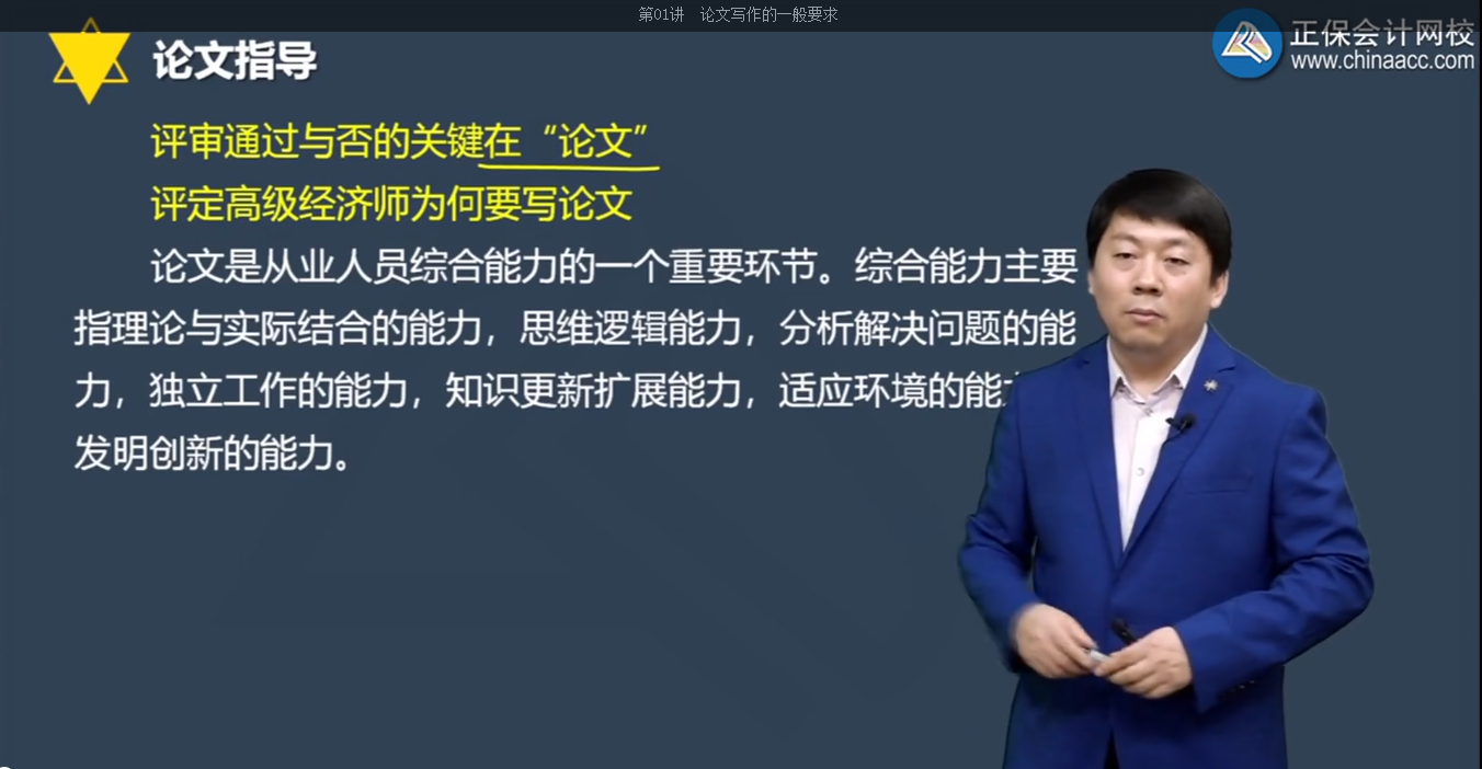 評定高級經濟師為何要寫論文？