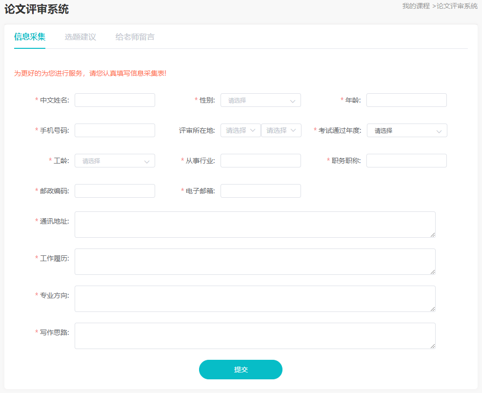 高級經濟師論文班信息采集2