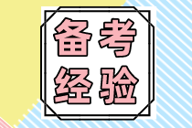 【經驗分享】40+大齡考生漫漫注會路 堅持下去一定可以！
