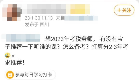 2023年備考稅務師聽誰的課？