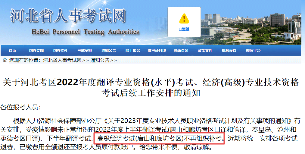 河北高級經濟師不再組織補考