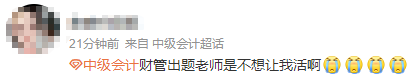 中級會計財務管理考試難度兩級分化？問題出在哪里？