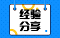 證券考試前怎么調整能夠提前進入狀態？