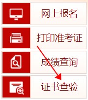 證書查驗位置