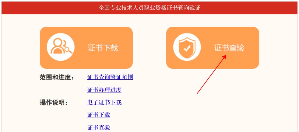 點擊證書查驗